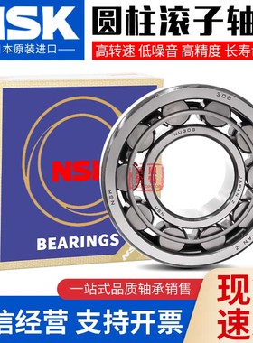 进口日本NSK圆柱滚子轴承NU NJ NUP NF N 226 228 230 232 234 EM