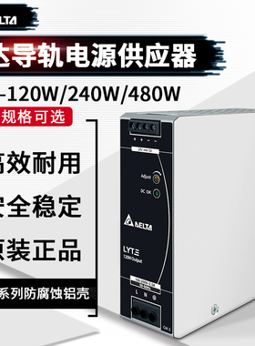 DRL-24V120W1AS台达电源48V120W/240W/480W24V5A10A20A台达原装