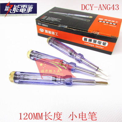 奥能精工试电笔小号两用