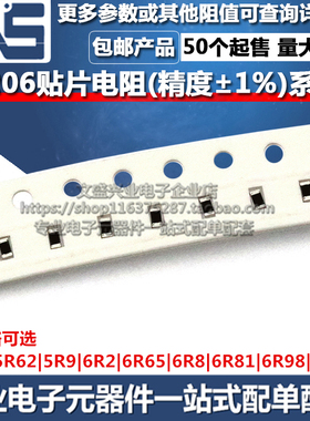 1206贴片电阻 5R6 5R62 5R9 6R2 6R65 6R8 6R81 6R98 7R15 精度1%