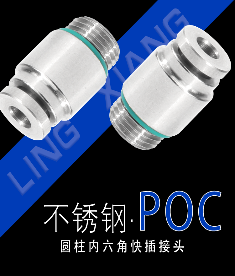304不锈钢气动接头外螺纹直通内六角快插POC4-01 6-02 8-01接头