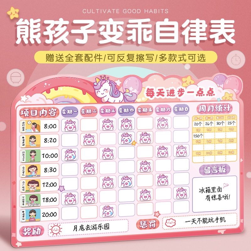 儿童成长自律表小学生习