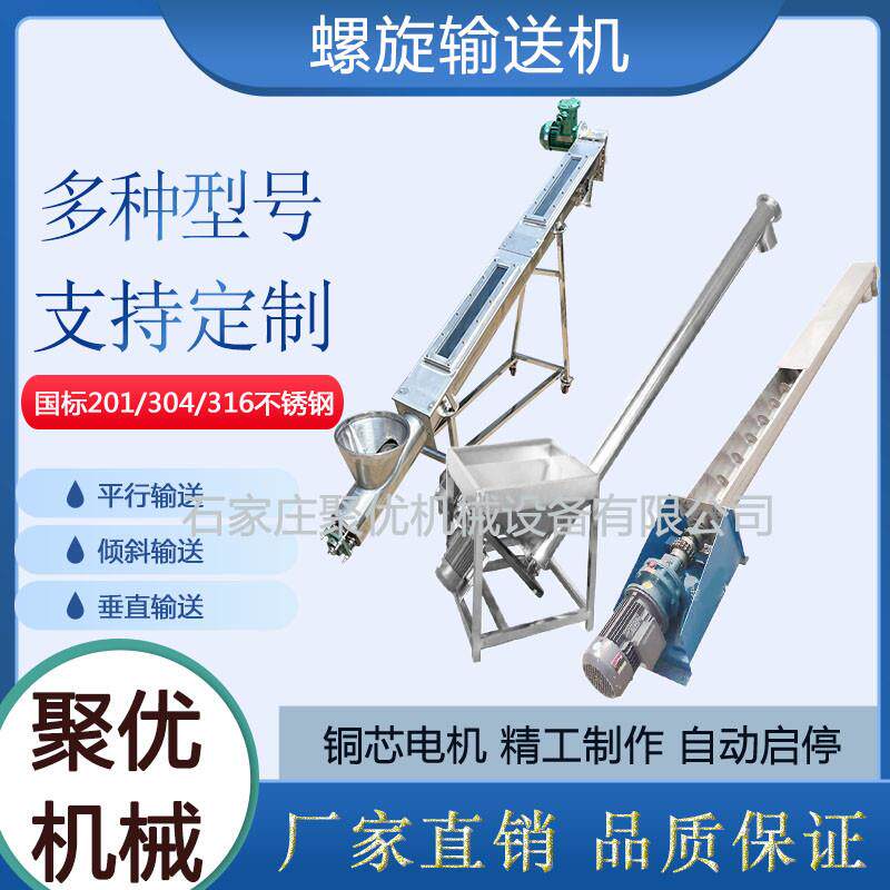 螺旋上料机型不锈钢食品