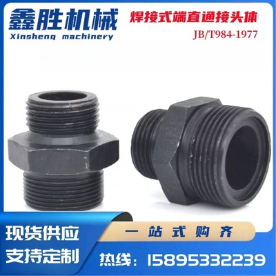 JB/T984-1977焊接式端直通管接头体 M1416/18/22*1.5组—22*1.5A