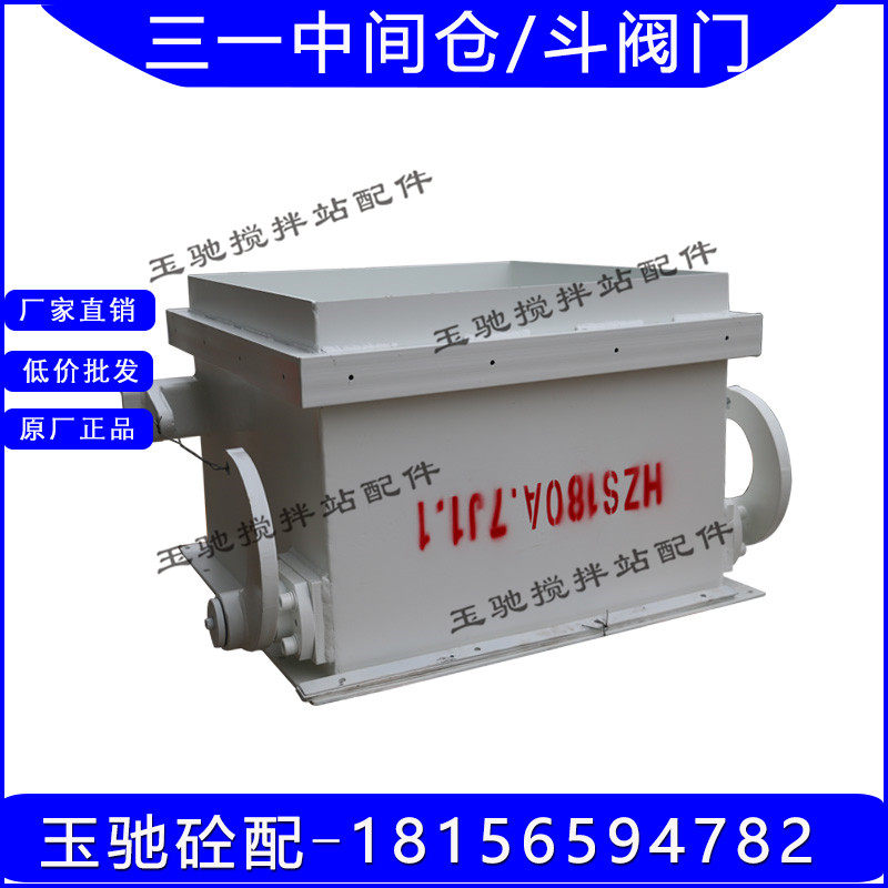 三一/中联斗阀门 中途仓卸料门 待料斗阀门三一/中联搅拌站中间仓