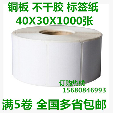 条码打印机标签纸不干胶