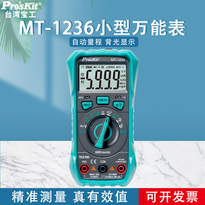 台湾宝工万用表数字高精