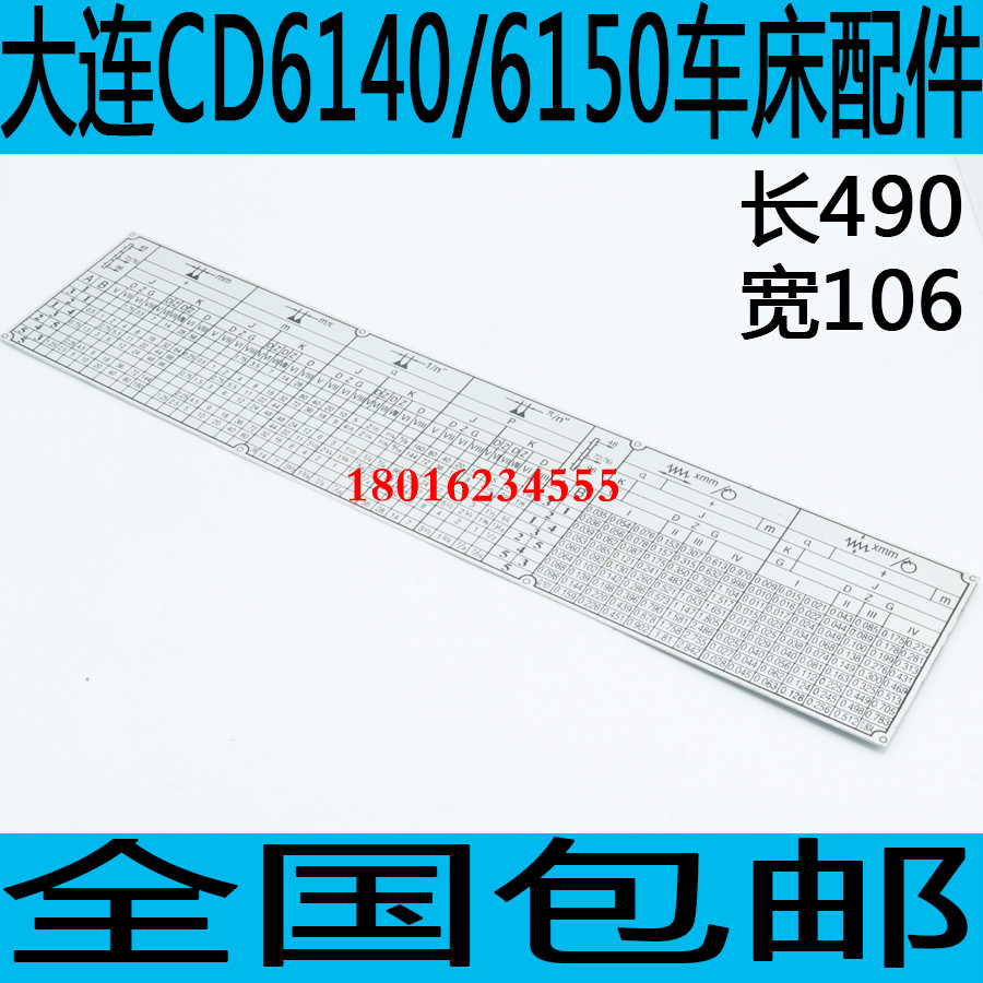 大连CD6140A螺距表CD6150A车床螺距表CD6250A螺距表车床螺距表