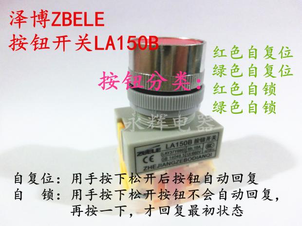 泽博平头启动停止按钮开