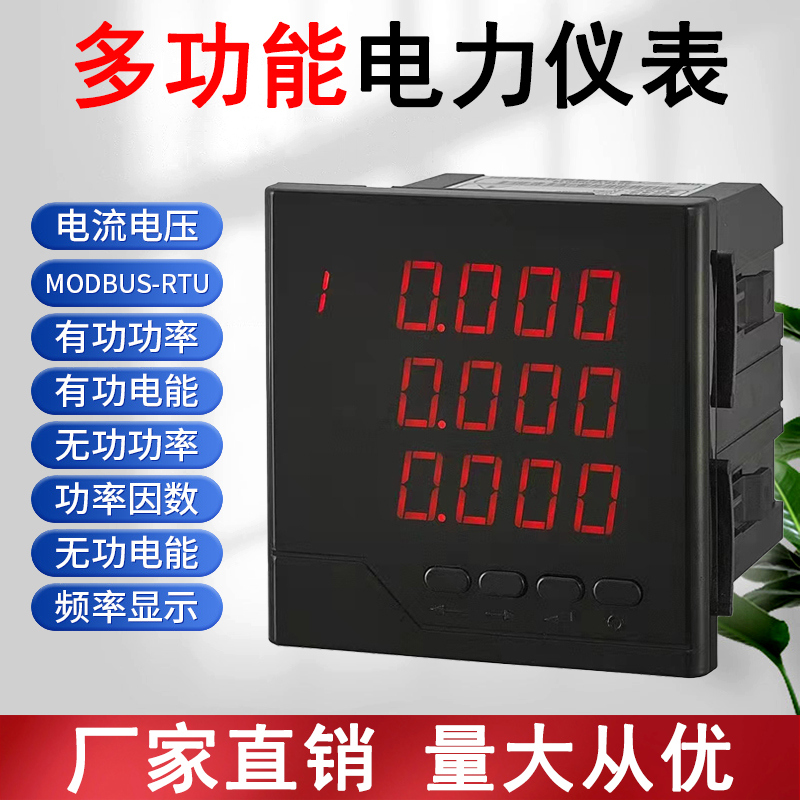 智能数字三相电表 高精度电流电压液晶数显功率检测电力仪表rs485