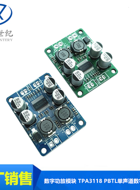 数字功放模块 TPA3118 PBTL单声道数字功放板 1X60W功放模块