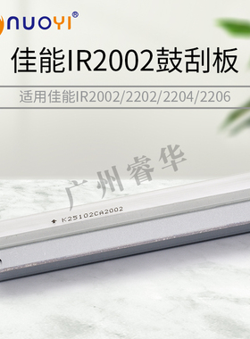 兼容 佳能 iR 2002L 2002G 2002D 2202G 2202L 2204N NPG-59 刮板