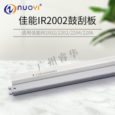 兼容 佳能 iR 2002L 2002G 2002D 2202G 2202L 2204N NPG-59 刮板