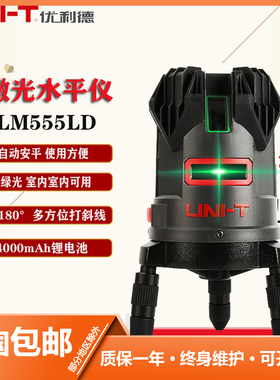 优利德LM555LD激光水平仪高精度强光打斜线绿光5线自动调平打线仪