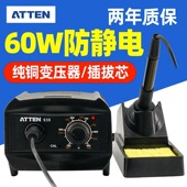 atten安泰信电烙铁939焊接台防静电维修工具65W恒温可调温焊台