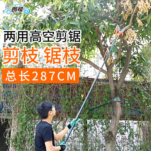 朗祺伸缩高空剪高枝剪修枝剪锯树枝剪刀园林工具高枝锯摘果器枯枝