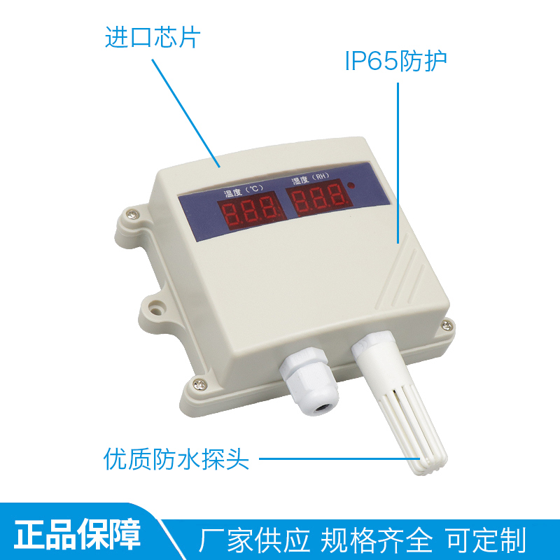 温湿度变送器精准计带显