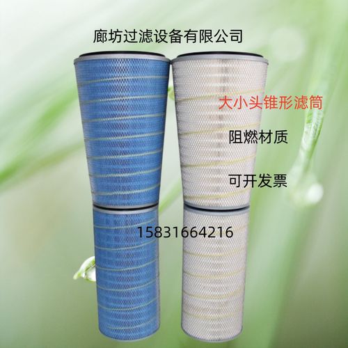 国产替代唐纳森P033960粉尘滤筒工业阻燃锥型除尘滤芯