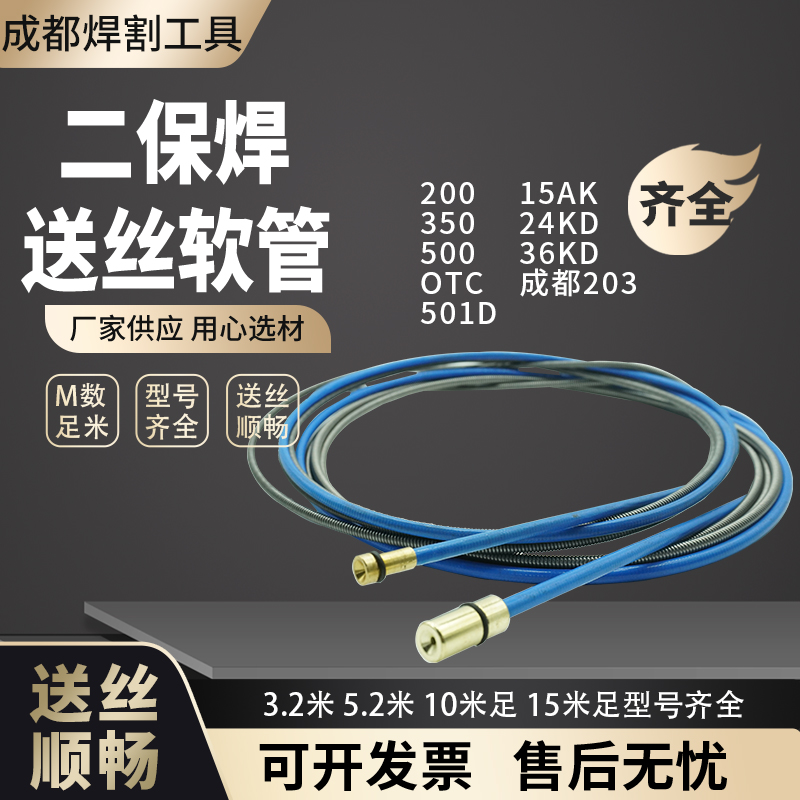 二保焊送丝软管35050015AK24KD宾采尔弹簧管机器人送丝软管铁佛管