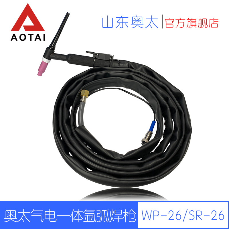 奥太原装WP26焊枪TIG26氩弧焊把线总成WS250焊机奥太WSM-200配套