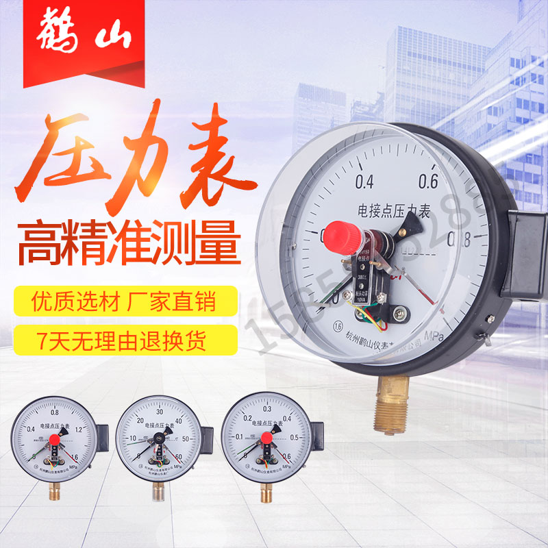 杭州鹳山 YX150 YX-150 电接点压力表 0-0.6  1  1.6MPA 规格齐全