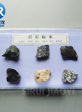 49006岩石标本教学仪器地理标本花岗岩火山岩标本小学科学教学用