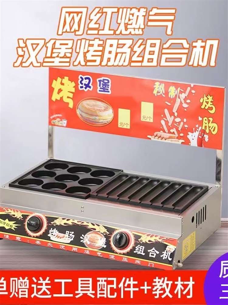 厂家直销烤肠汉堡机摆摊