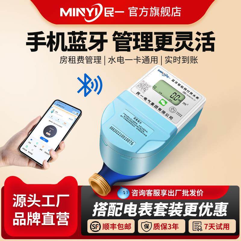 智能水表远程4G预付费手机扫码充值缴费蓝牙单相插卡水表出租公寓