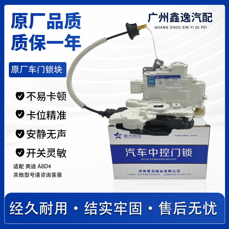适用奥迪 A8 D4车门锁块中控锁门锁机构闭锁器门锁机块 星光原厂