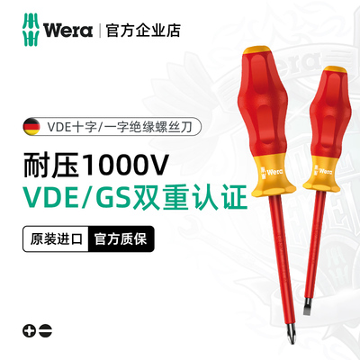 德国wera维拉电工1160i一字1162i十字VDE绝缘进口螺丝刀起子1000V