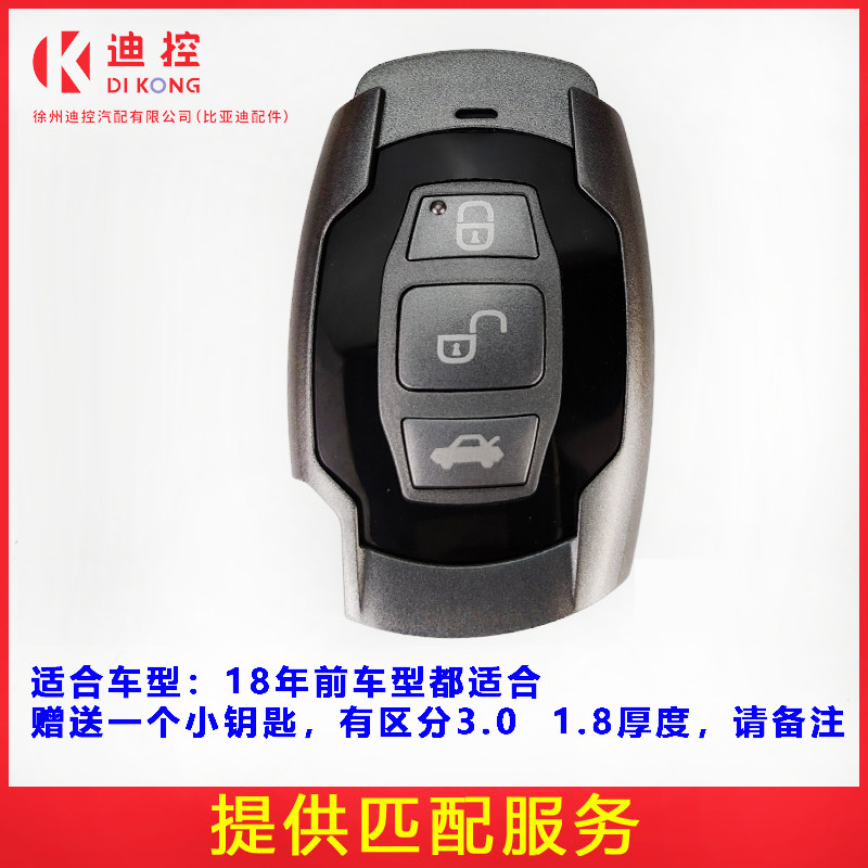 适配匹比亚迪智能卡速锐