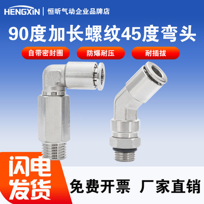 气管快速接头PLL直角螺纹加长快插45度135度弯头气动耐高压气管接