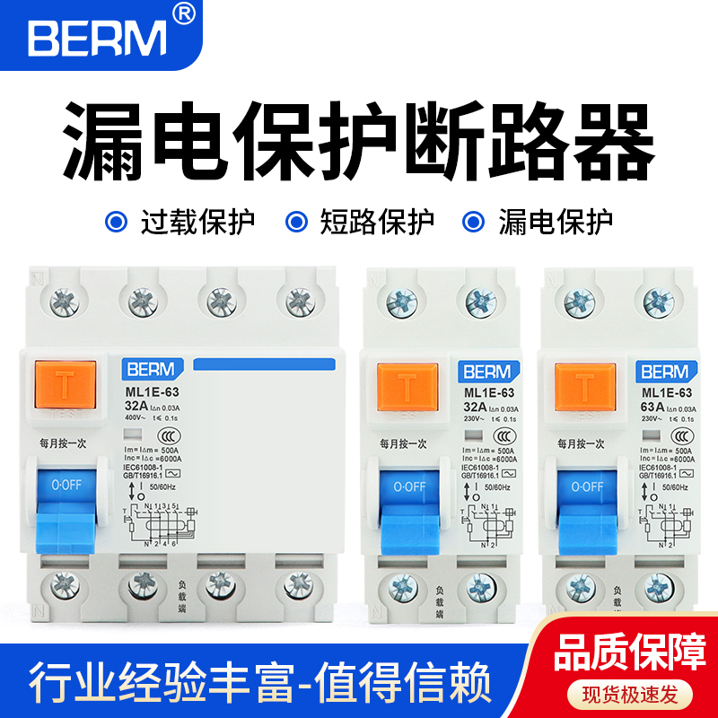 ML1E-63带漏电保护器空气开关32A空开总开三相电漏保家用断路器