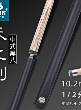 奥秘天之剑台球杆1/2结构白蜡木球杆蓝之剑黑八桌球杆小头斯诺克