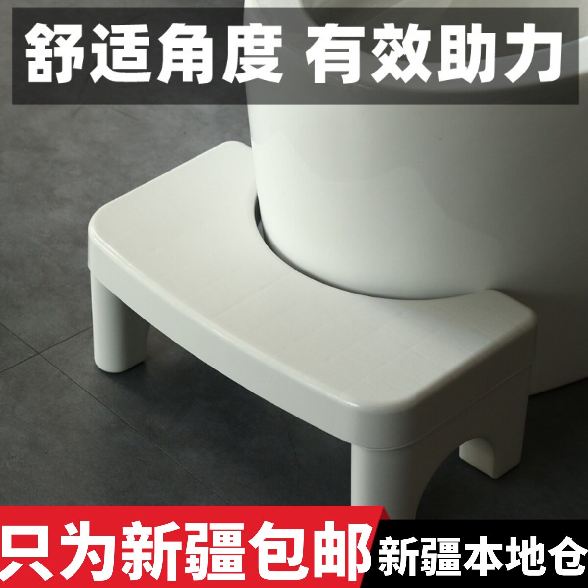 新疆包邮厕所马桶凳脚凳垫踩脚凳蹲坑神器坐便凳老人孕妇便秘儿童