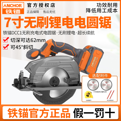 铁锚充电式圆锯无刷锂切