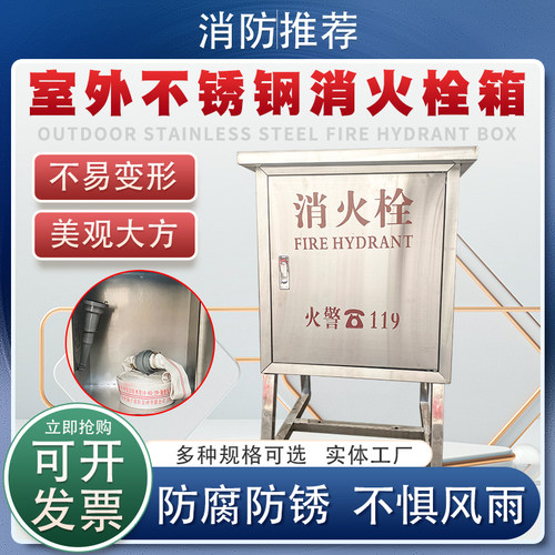 定制不锈钢消防栓箱雨室