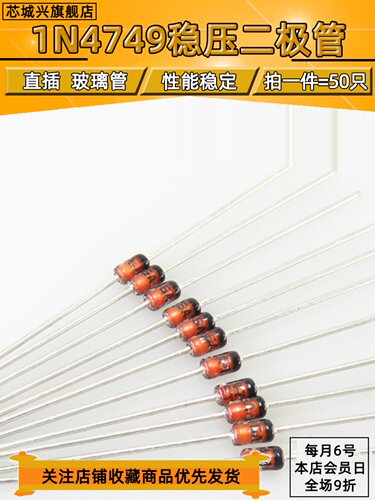 原装正品 1N4749A DO-41 24V/1W 直插稳压二极管【50只包邮】