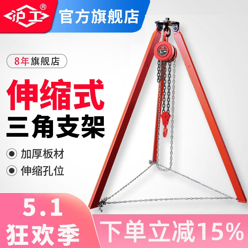 沪工起重三角架伸缩式支架手拉葫芦倒链承重架吊架1吨3m2吨3吨5米