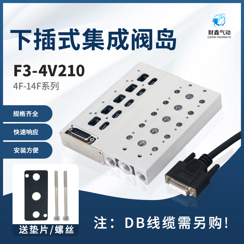 下插式集成气动阀岛组底