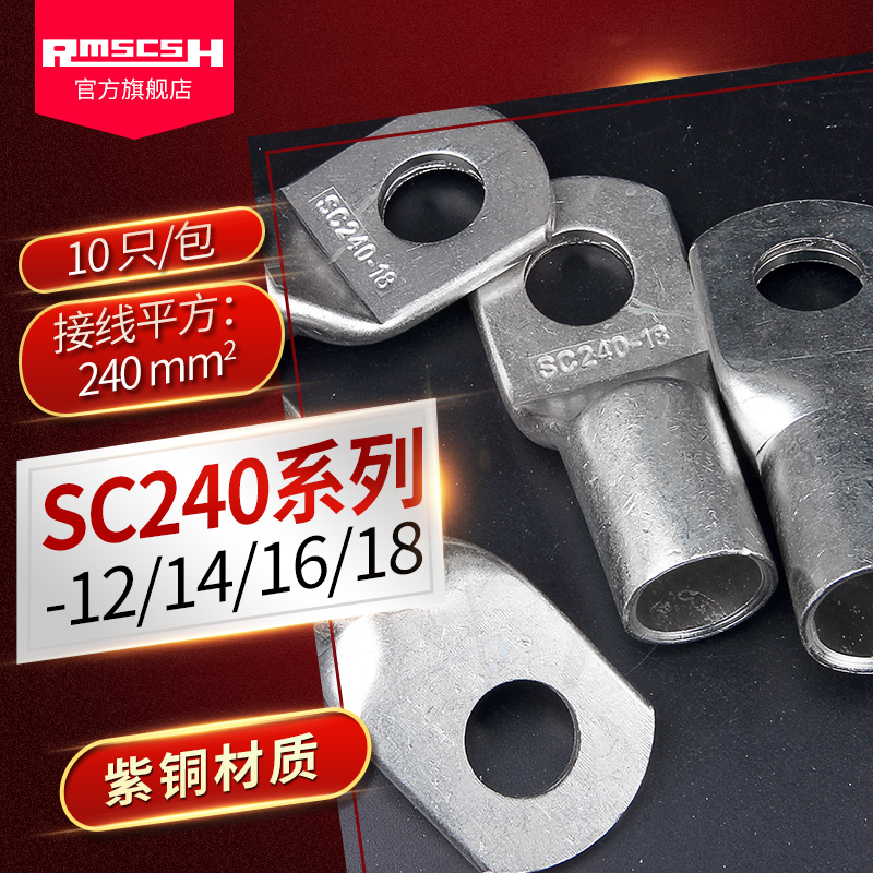 SC240-12/14/16/18mm窥口鼻子冷压接线端子紫铜镀锡铜鼻子国标A级