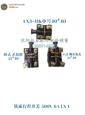 北京铣床开关 LX1型500V 6A电器开关 行程开关走刀开关 500V 6A