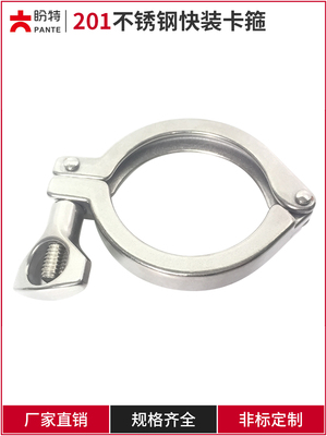 盼特卫生级快装卡箍不锈