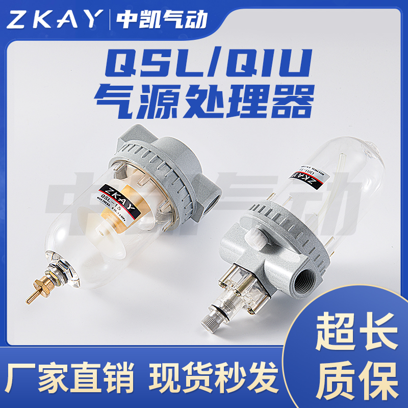 油水分离空气过滤器QSL-08-10-15-20-25-32-40-50 QIU -25 油雾器