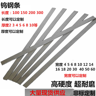 钨钢硬质合金长条车刀片