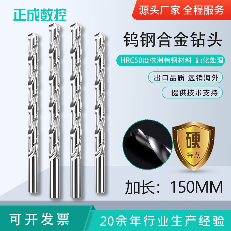 加长钨钢钻头铜铝用打孔