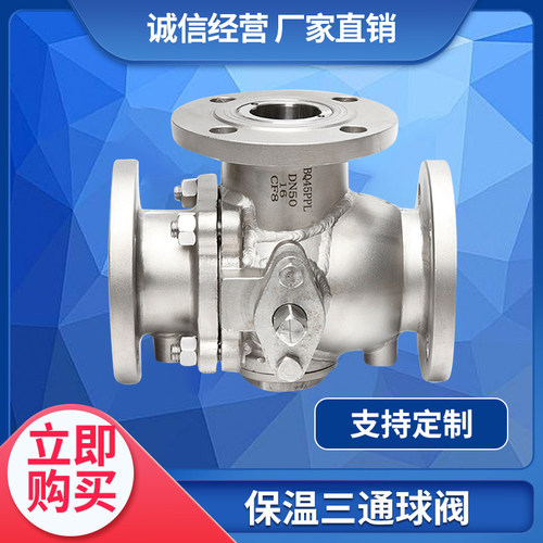 保温三通球阀，，BQ44，45一16P保温三通法兰球阀，L，T型不锈钢3