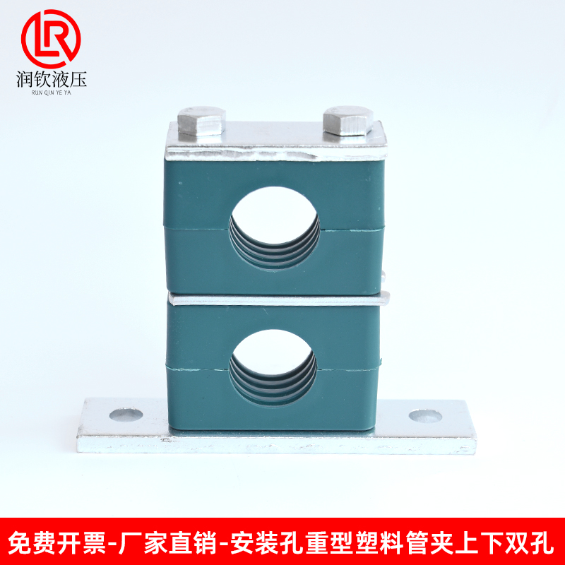 重型塑料管夹安装孔上下