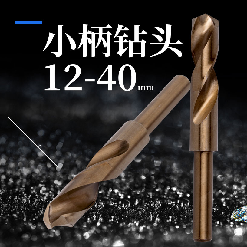 高速钢不锈木工小柄缩等