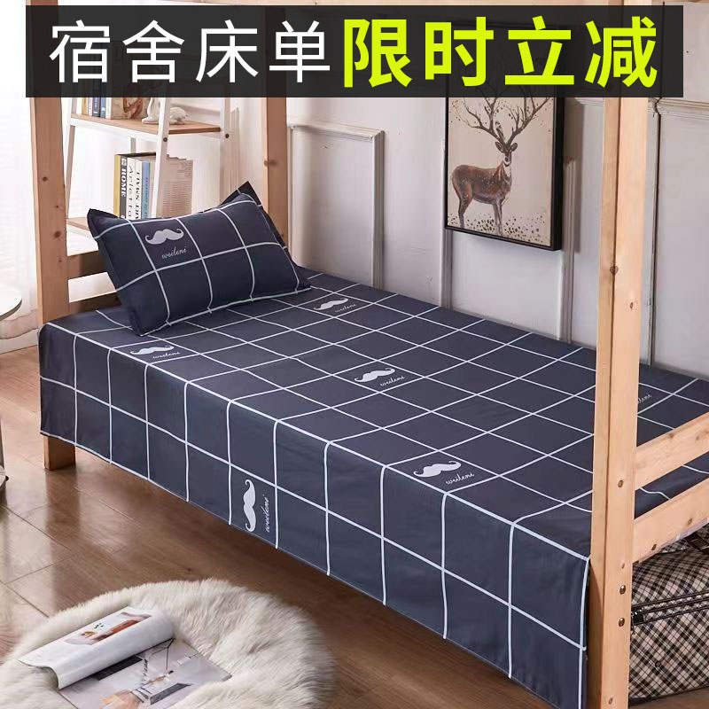 单人床单单件学校学生宿舍单位上下铺寝室两件套格子枕套00仿纯棉